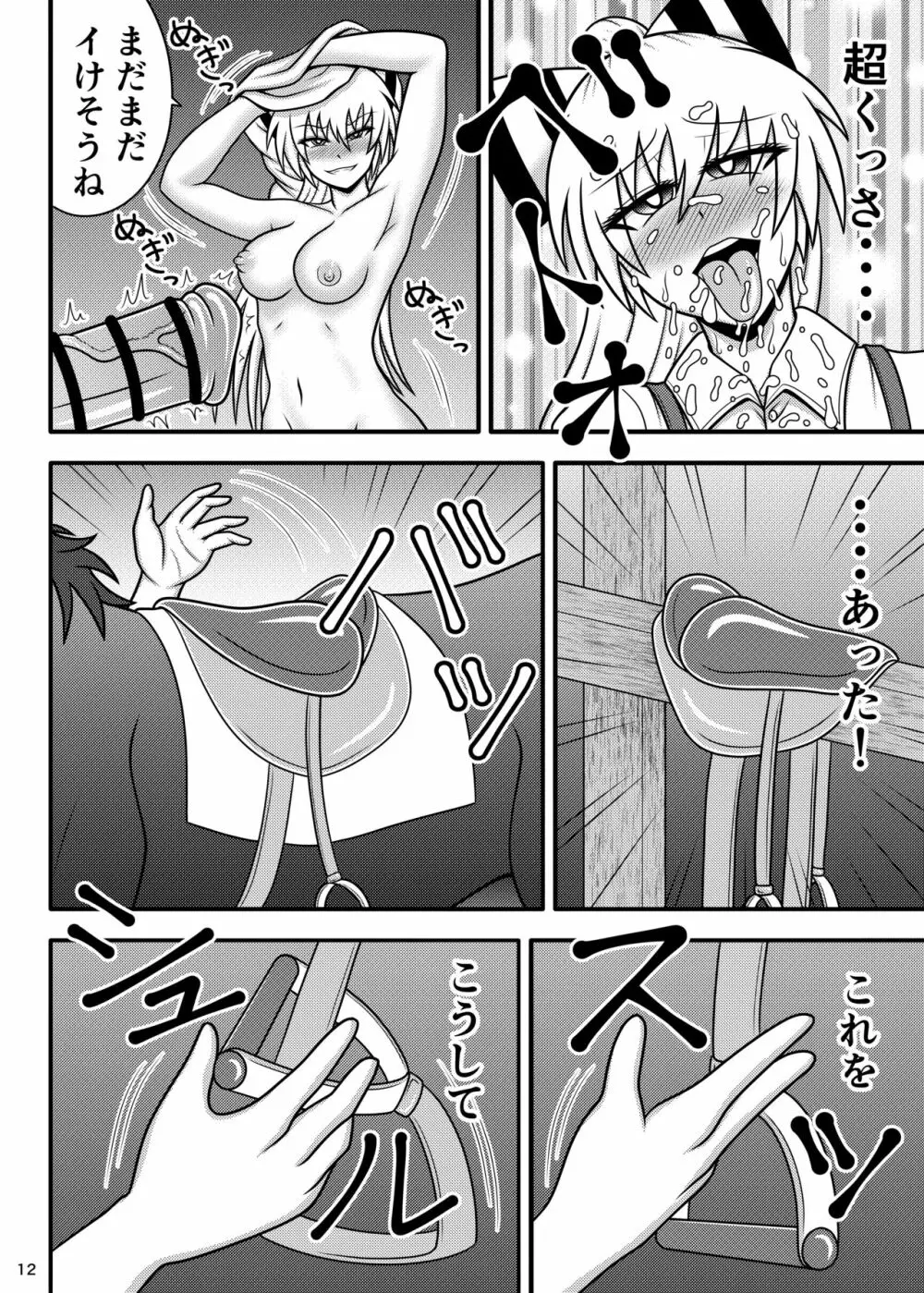 馬チンポケース 妹紅 Page.12