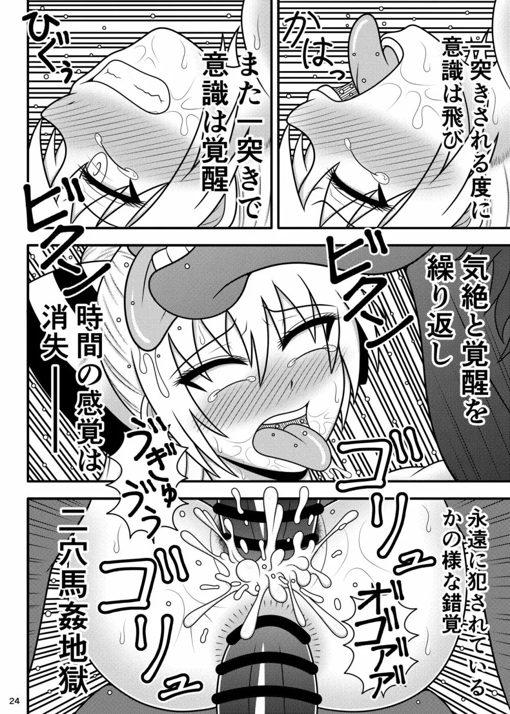 馬チンポケース 妹紅 Page.24