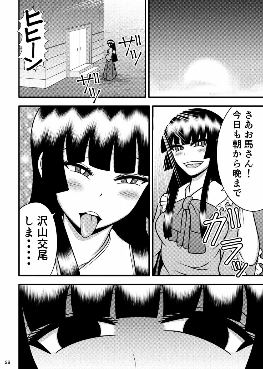 馬チンポケース 妹紅 Page.28