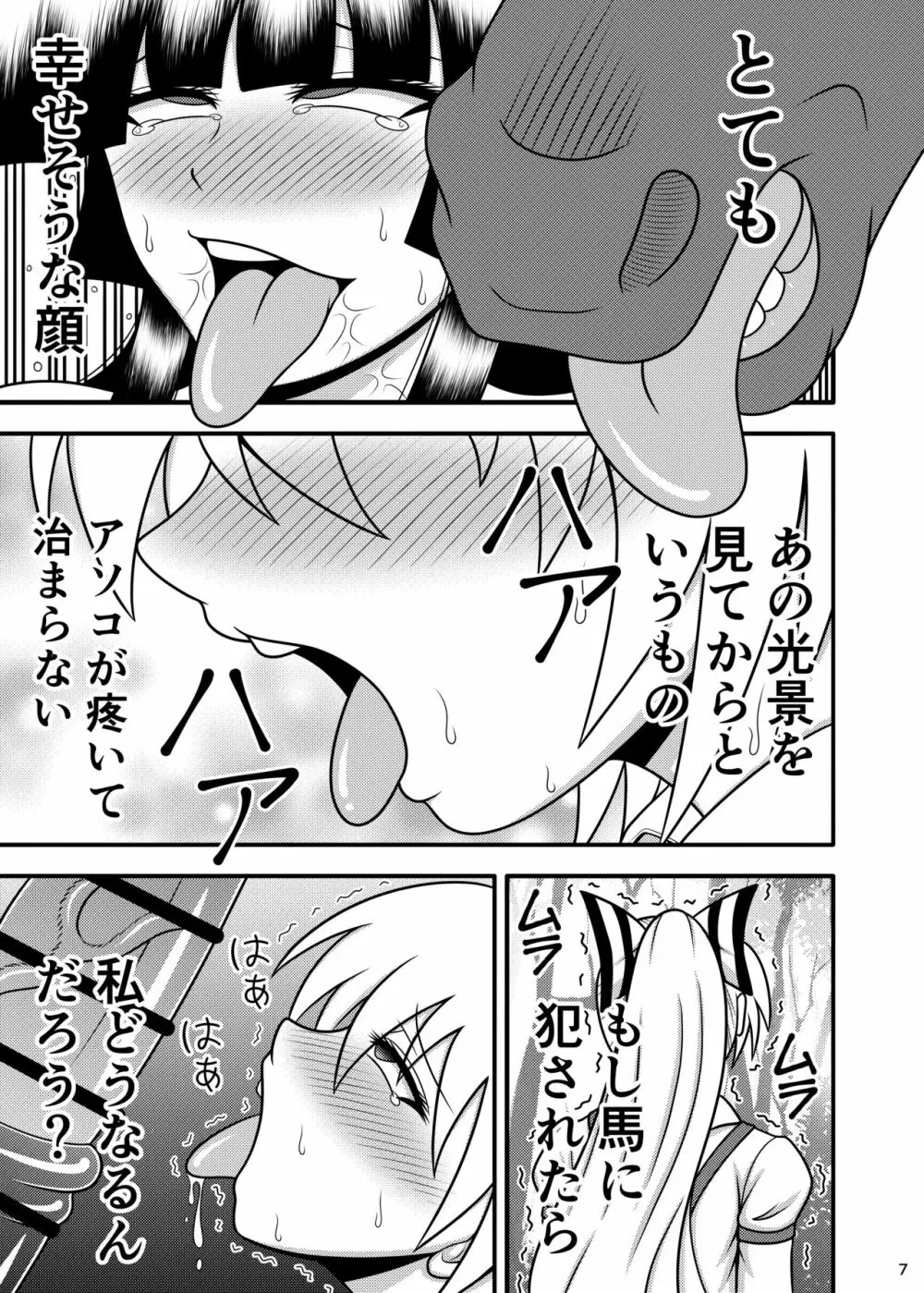 馬チンポケース 妹紅 Page.7