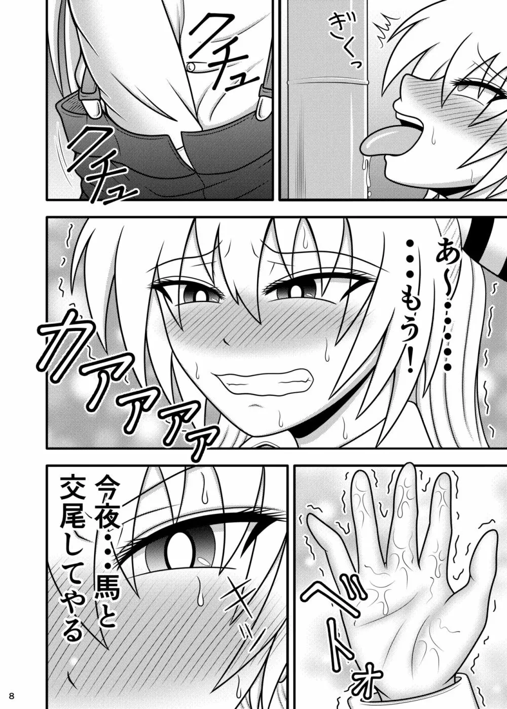 馬チンポケース 妹紅 Page.8