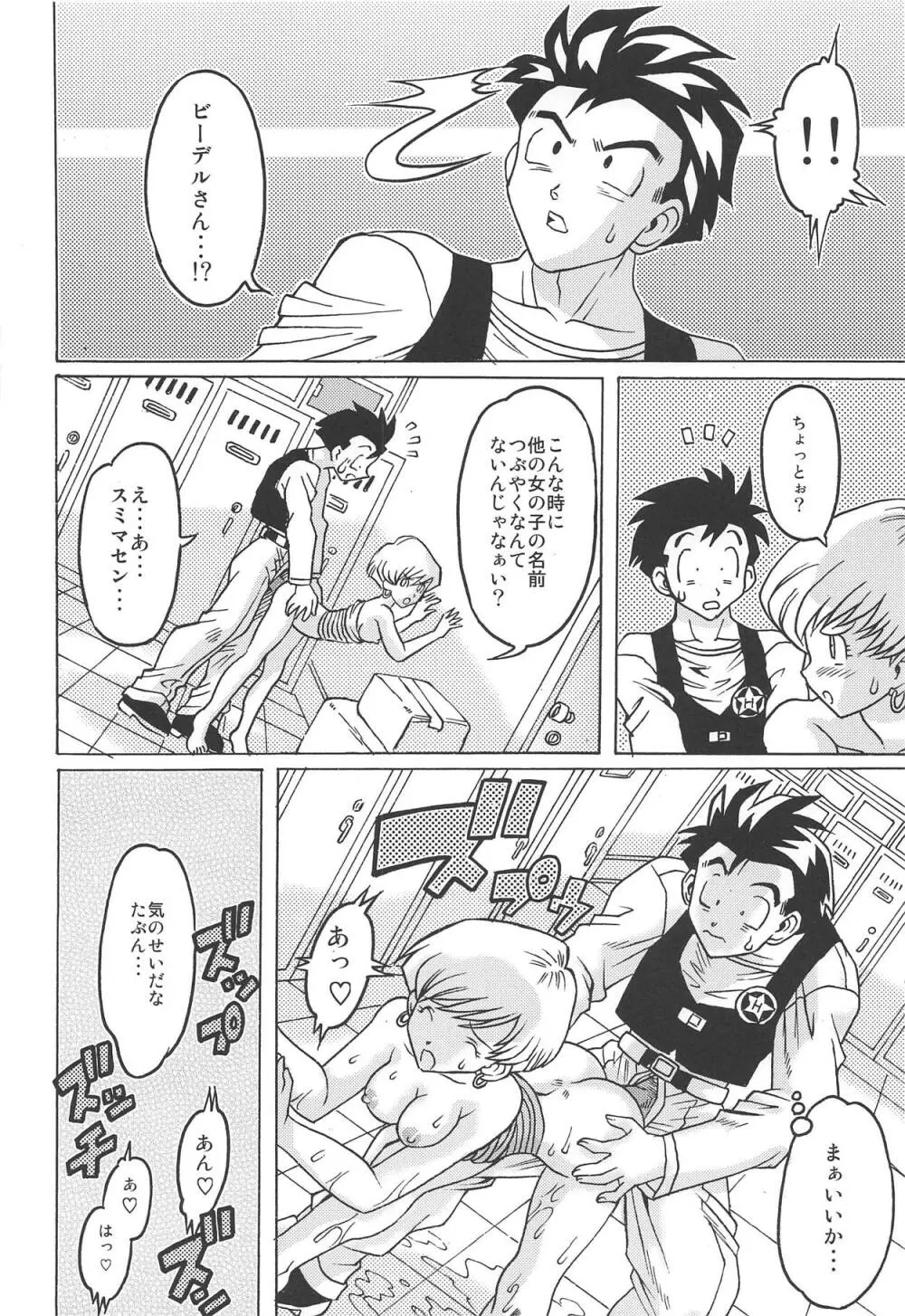 裏おさげスパッツ危機一髪 Page.31