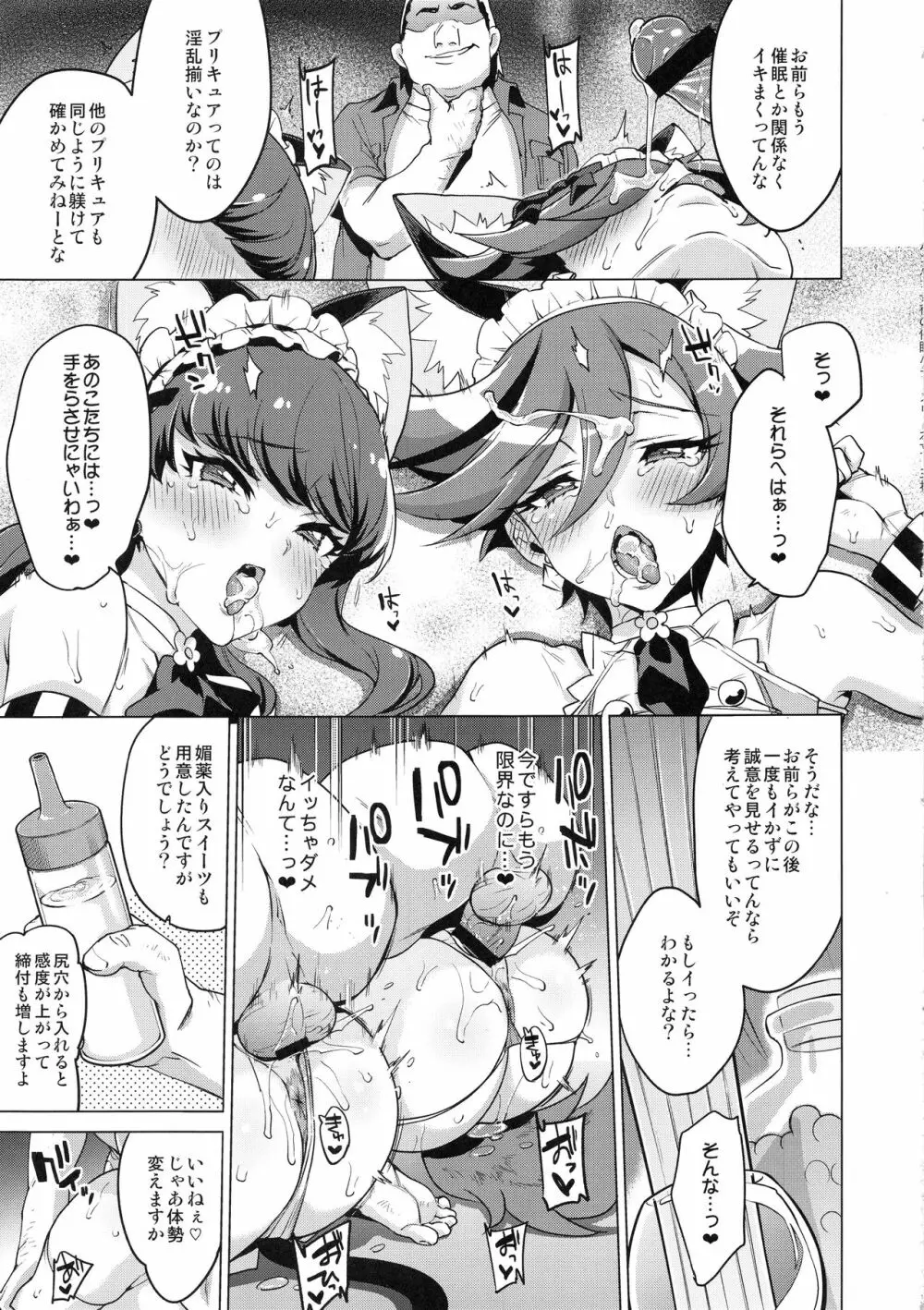 パコパコ☆夜の催眠パティスリー Page.34