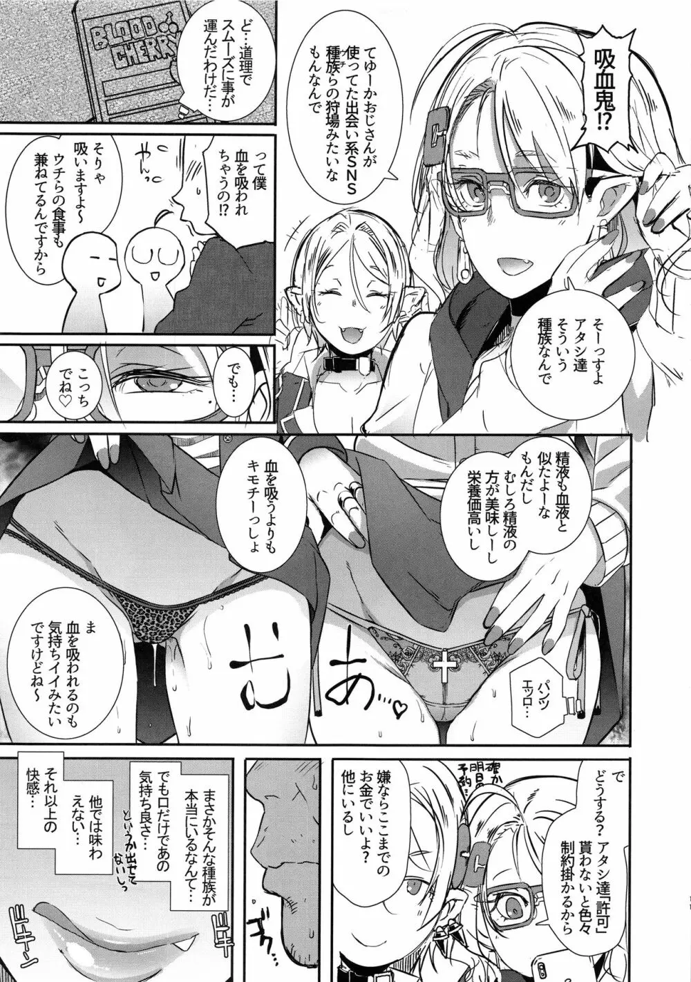 ドラギャル Page.10