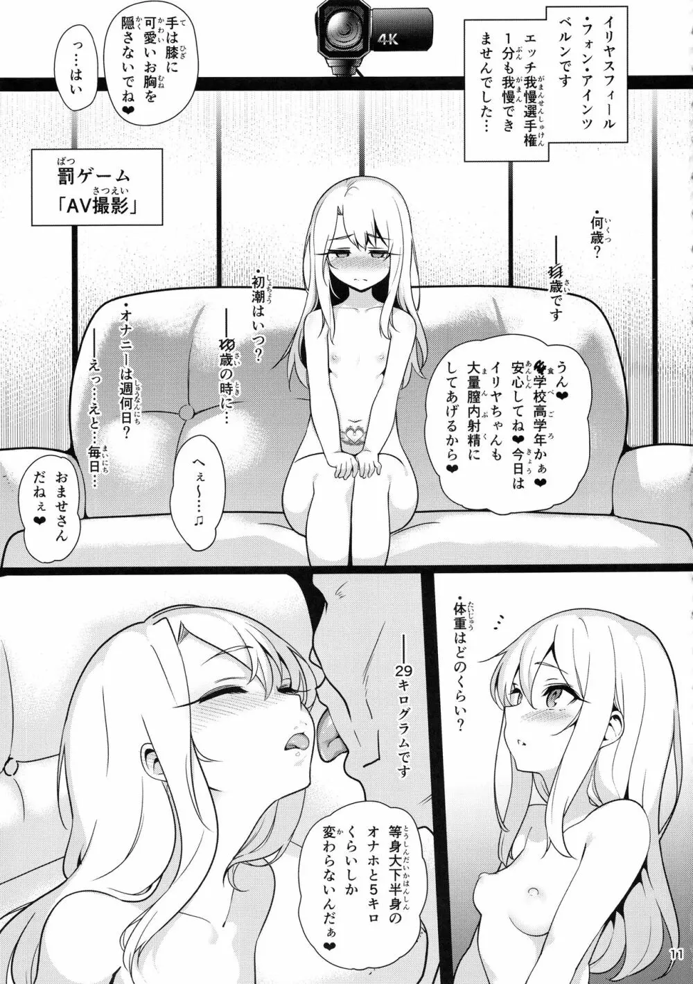 魔法少女催眠パコパコーズ3 Page.13