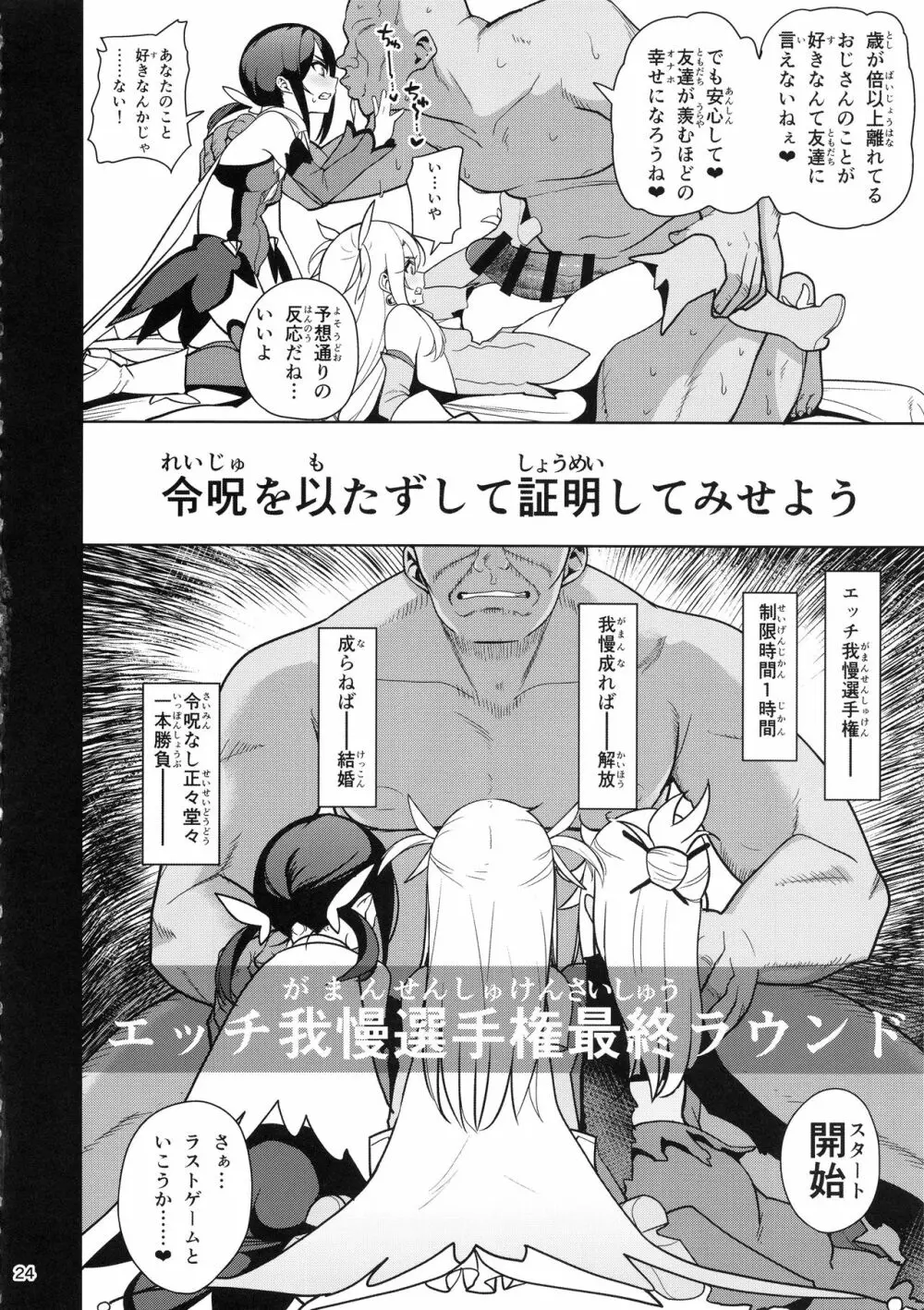 魔法少女催眠パコパコーズ3 Page.26