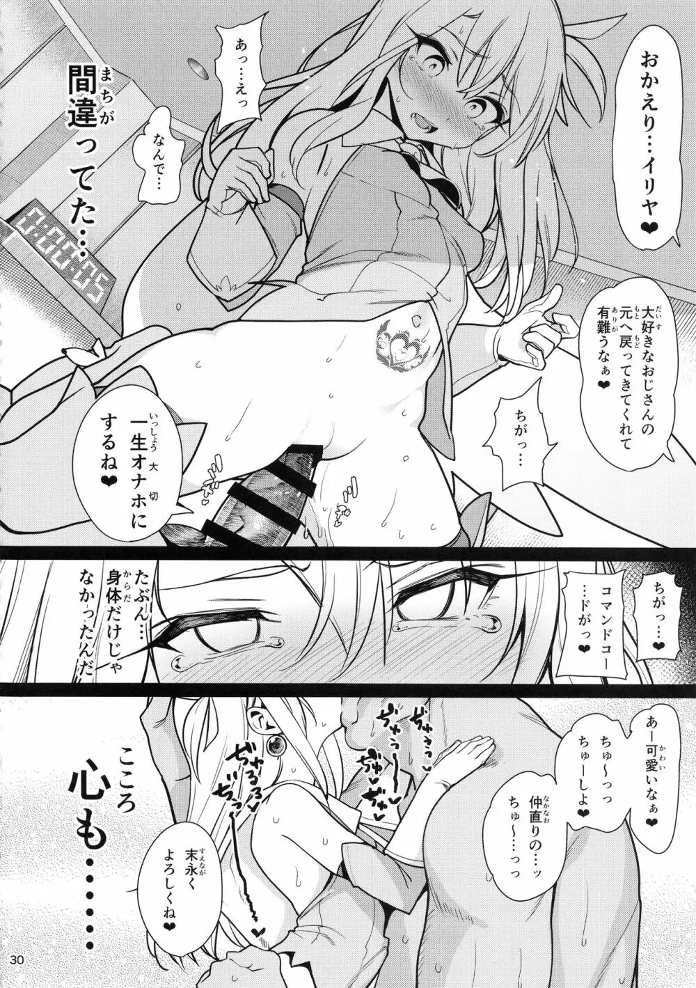 魔法少女催眠パコパコーズ3 Page.32