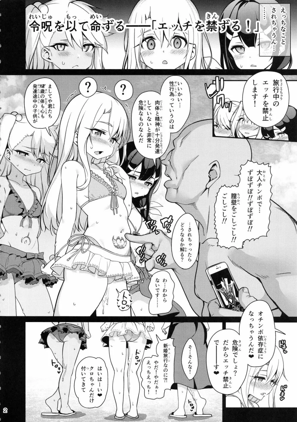 魔法少女催眠パコパコーズ3 Page.4