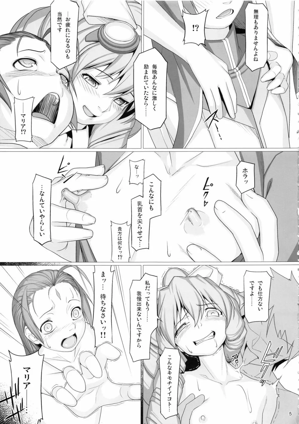 贖罪ノ間9 Page.4