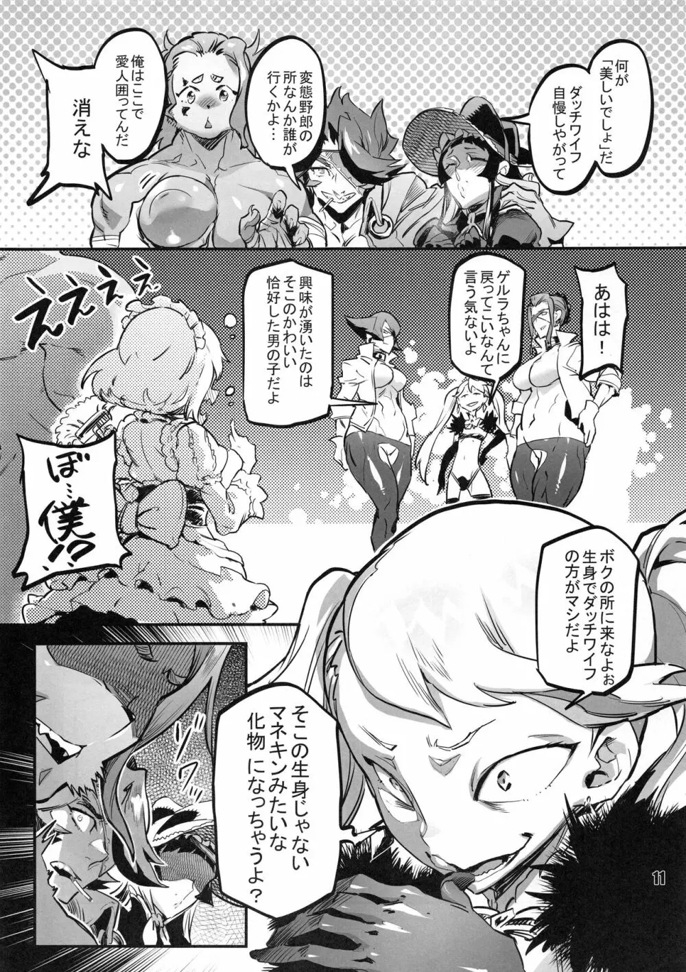 NEO-QUEENDOM 第拾七号 Page.10