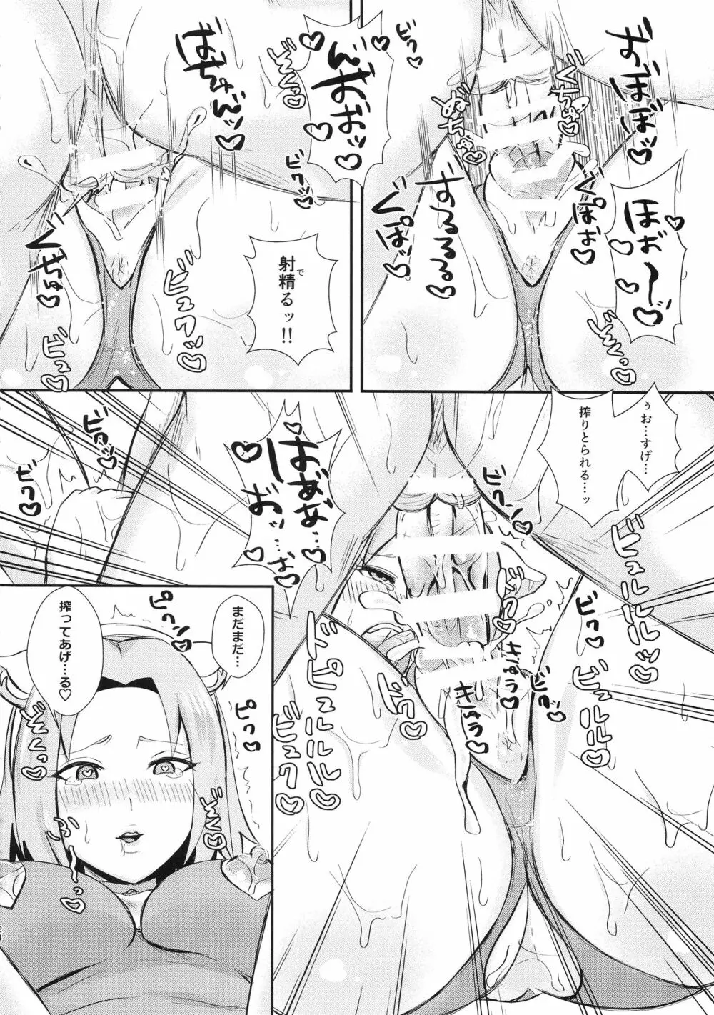 うずまきさんに おもてなし♥ Page.23