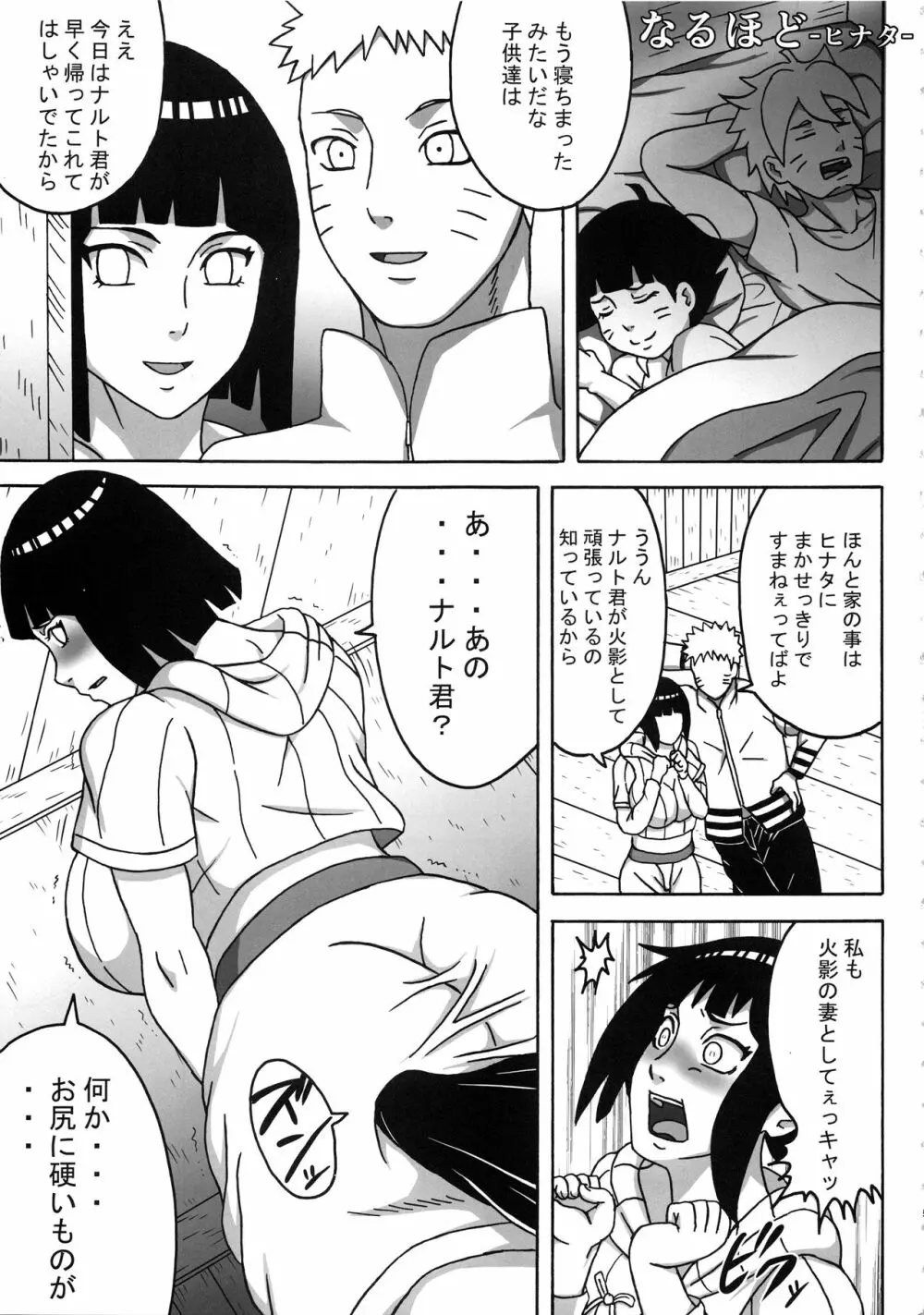 うずまきさんに おもてなし♥ Page.4