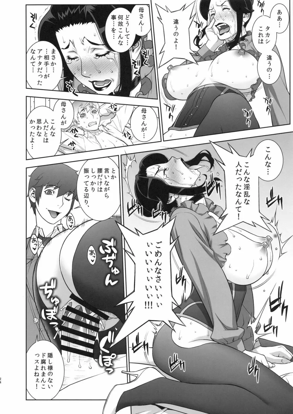悦楽の女理事長~秘密の保健室編~ Page.23