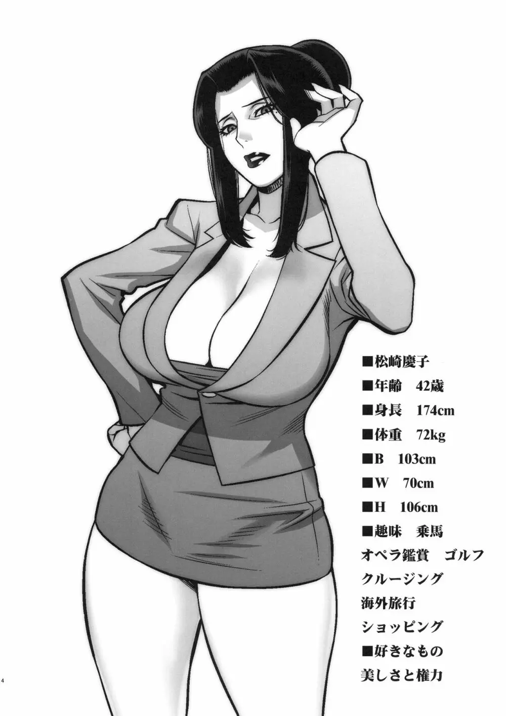 悦楽の女理事長~秘密の保健室編~ Page.3