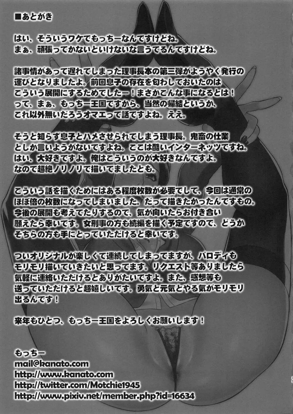 悦楽の女理事長~秘密の保健室編~ Page.34
