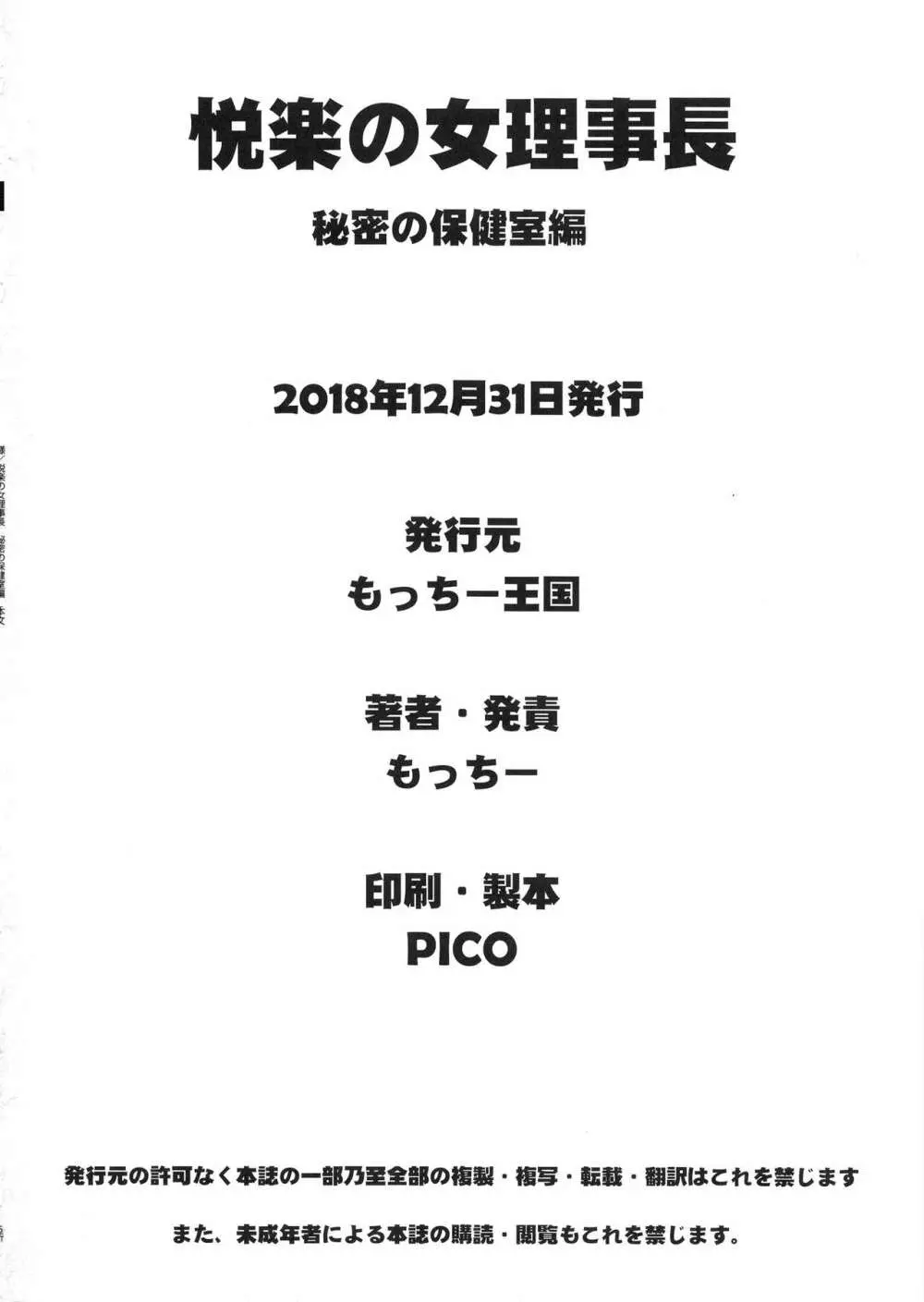 悦楽の女理事長~秘密の保健室編~ Page.35