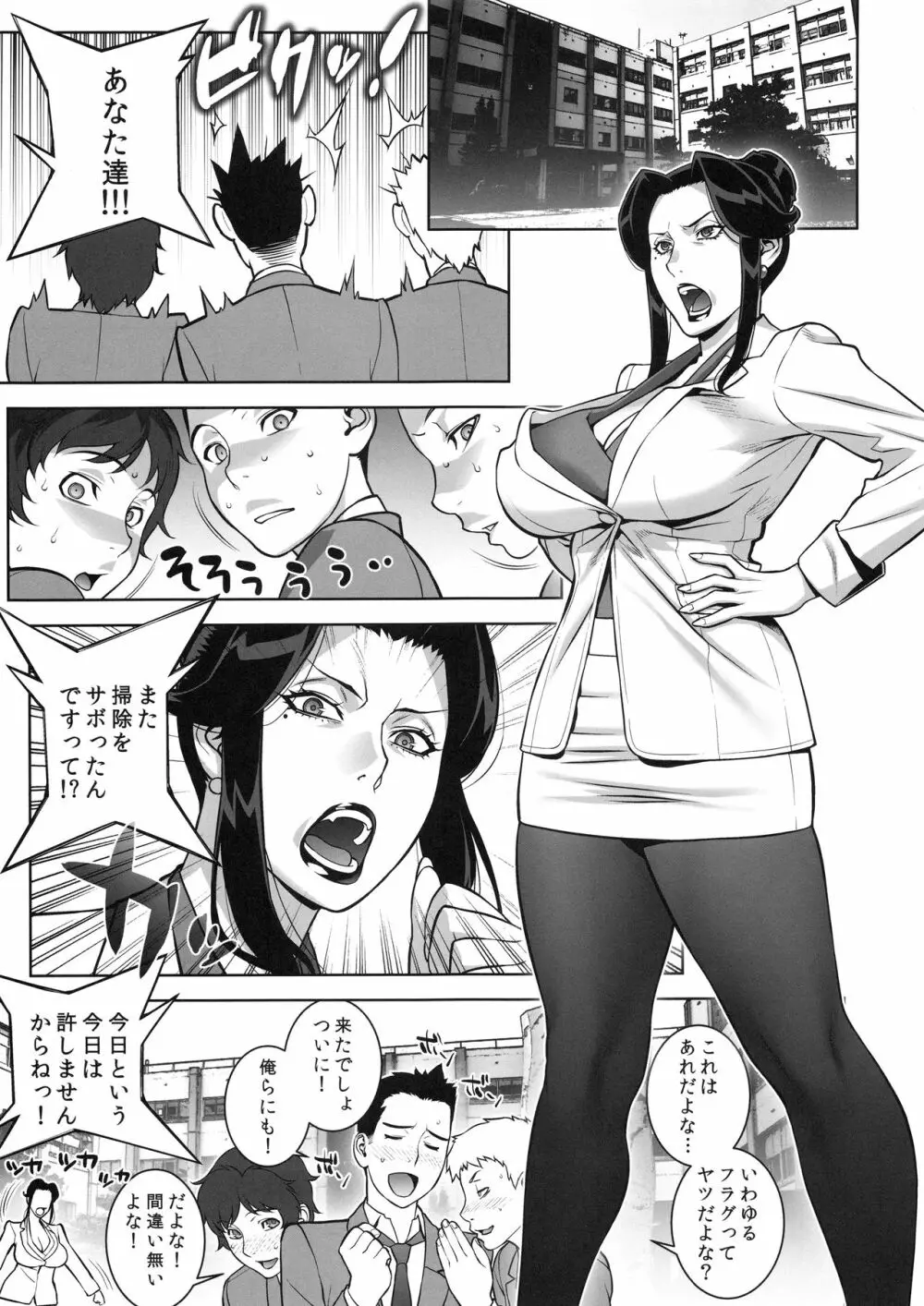 悦楽の女理事長~秘密の保健室編~ Page.4