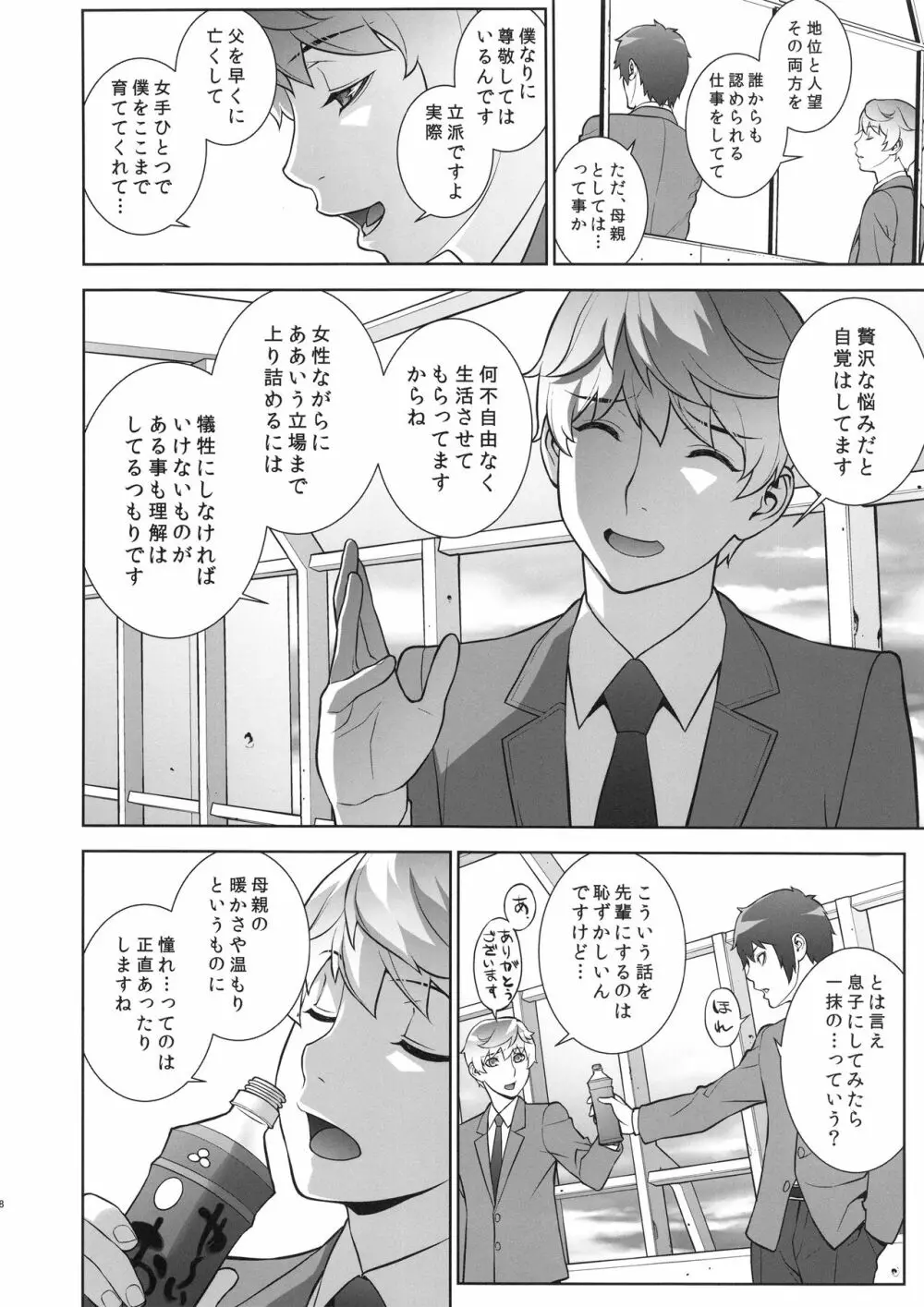 悦楽の女理事長~秘密の保健室編~ Page.7