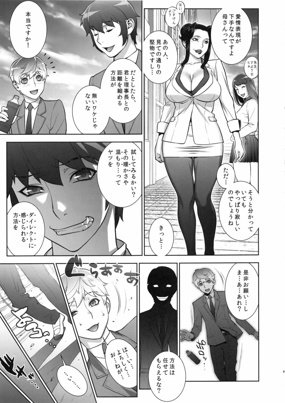 悦楽の女理事長~秘密の保健室編~ Page.8