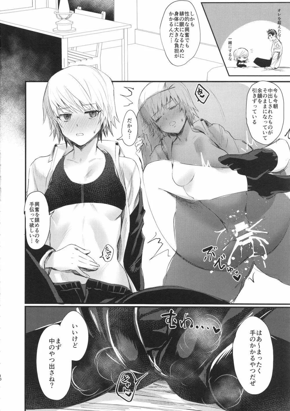 オレの同期♀が淫乱かもしれない Page.10