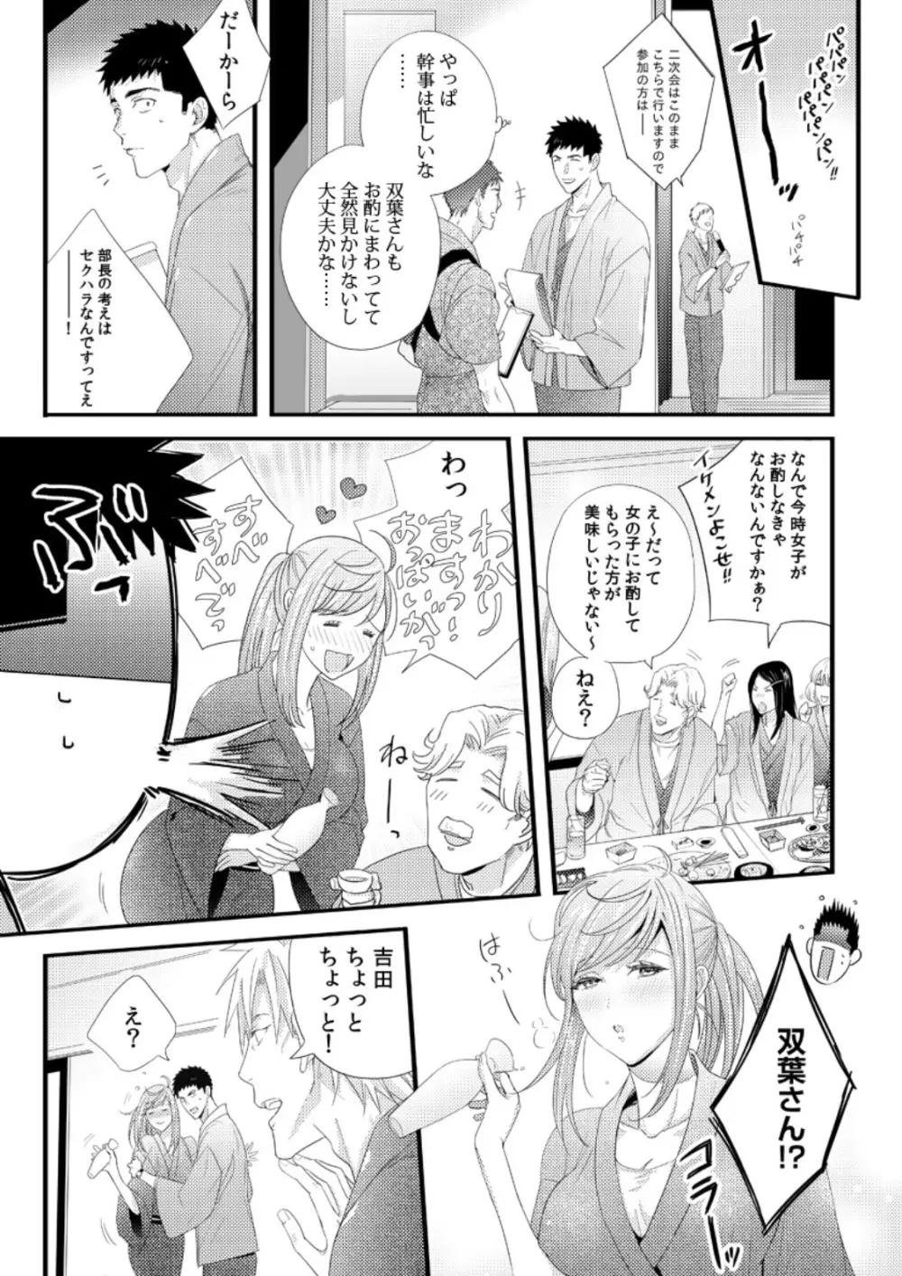 抱かせてくださいッ双葉さん！【特別修正版】 Page.11