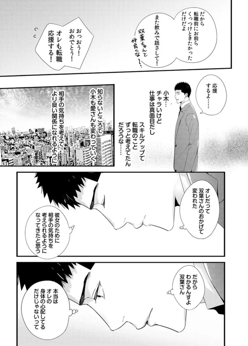 抱かせてくださいッ双葉さん！【特別修正版】 Page.41