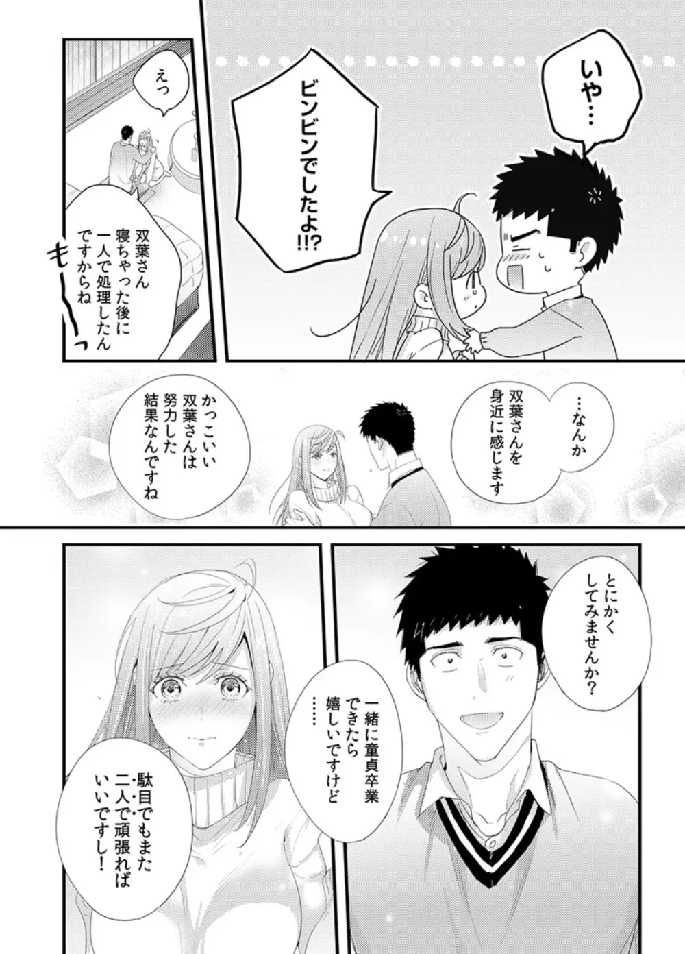 抱かせてくださいッ双葉さん！【特別修正版】 Page.48