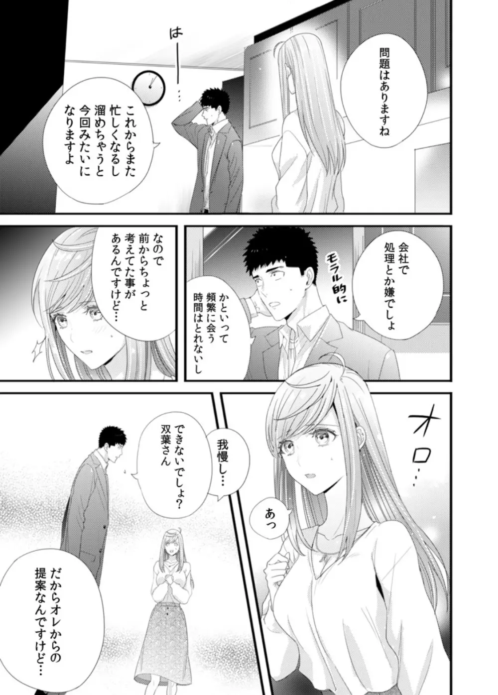 抱かせてくださいッ双葉さん！【特別修正版】 Page.77