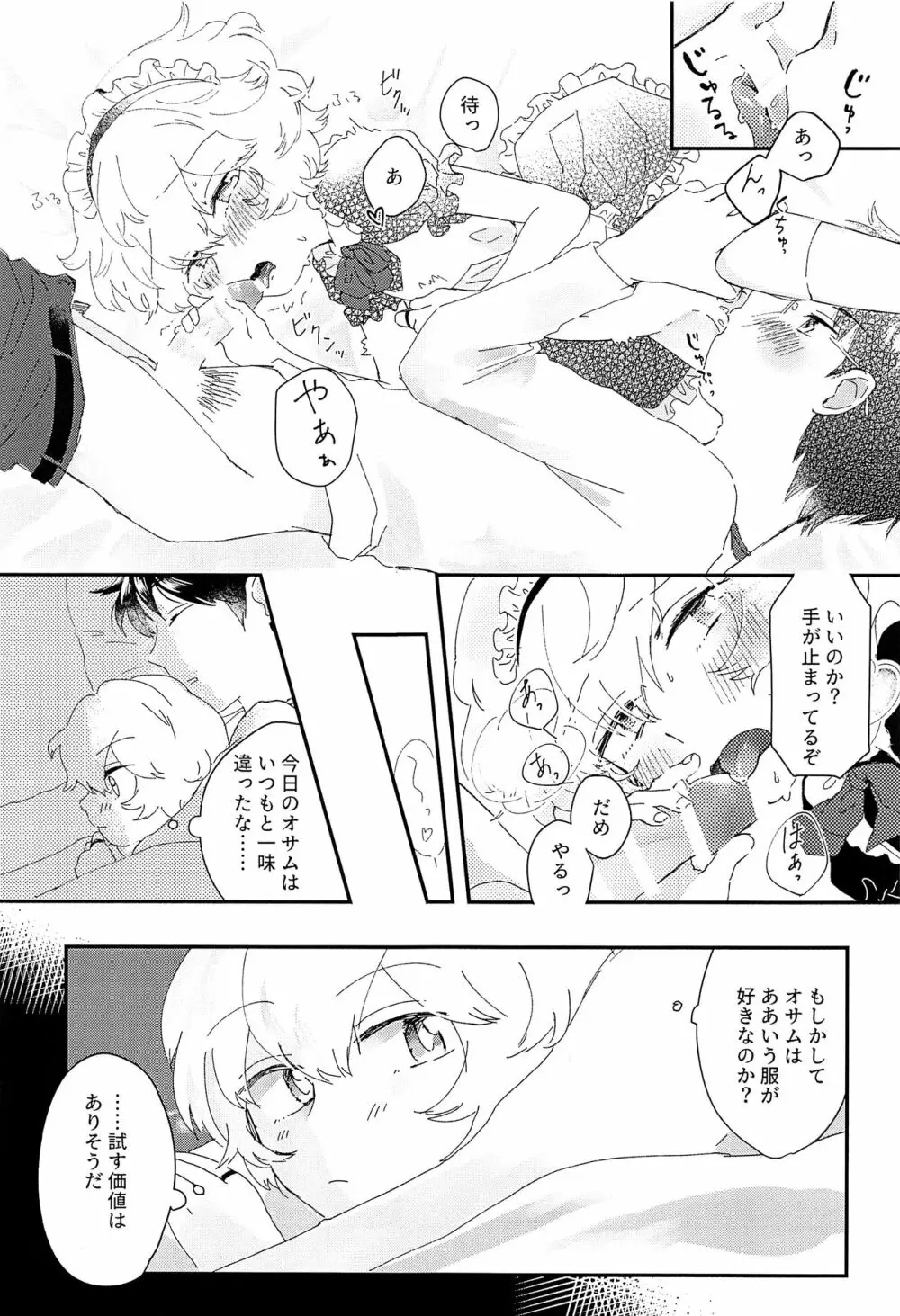 今夜の可愛い誘い方 Page.10