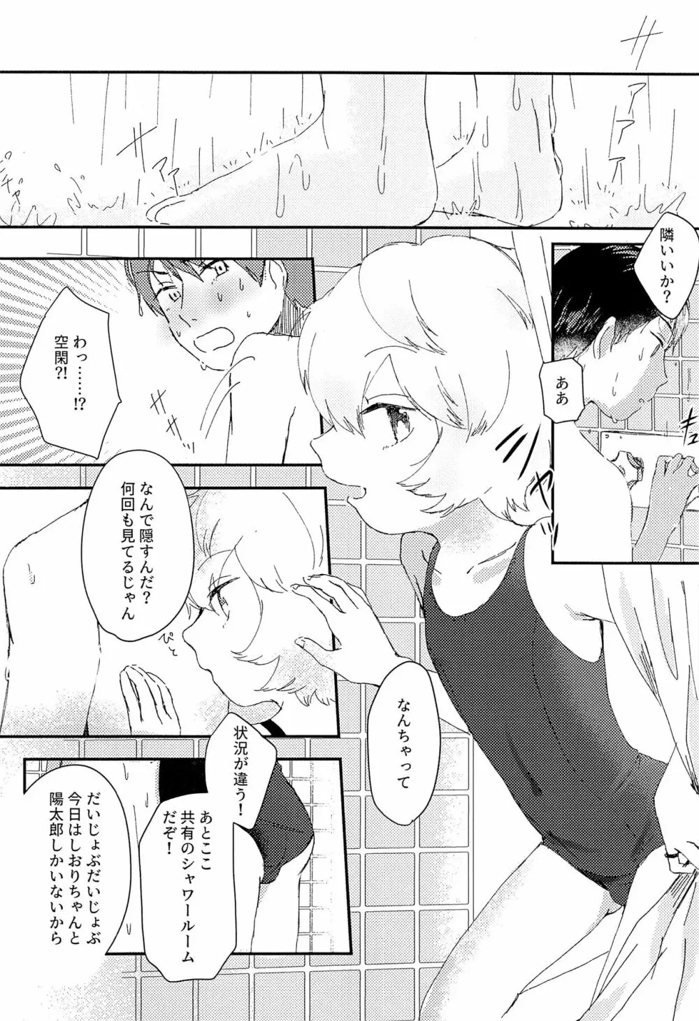 今夜の可愛い誘い方 Page.15