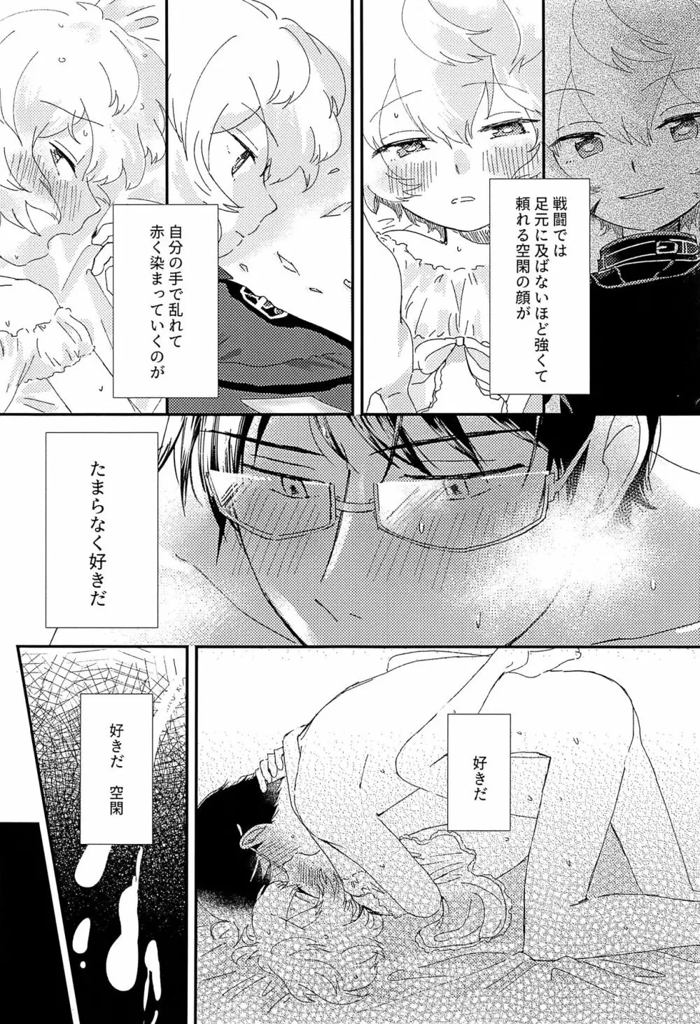 今夜の可愛い誘い方 Page.30