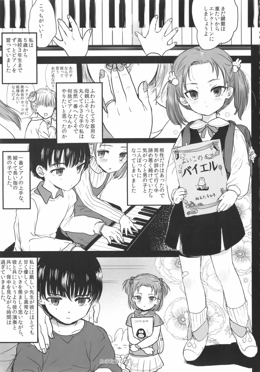 課外活動 Page.53