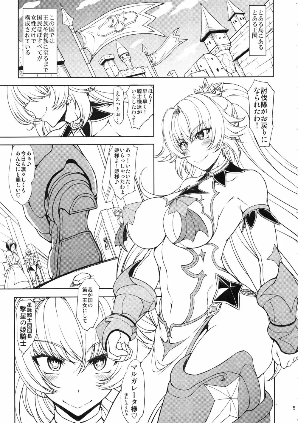 姫騎士様は視られたい! Page.4