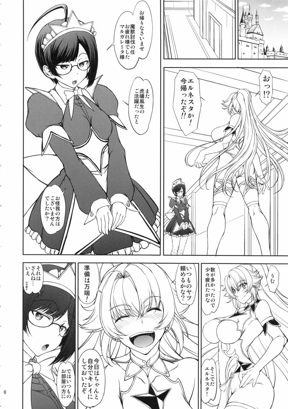 姫騎士様は視られたい! Page.5