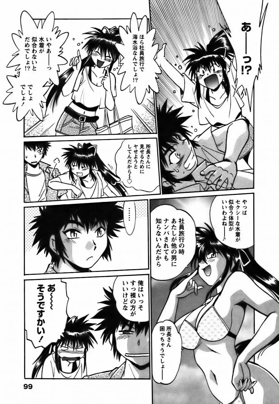 幕の内でらっくす② Page.102