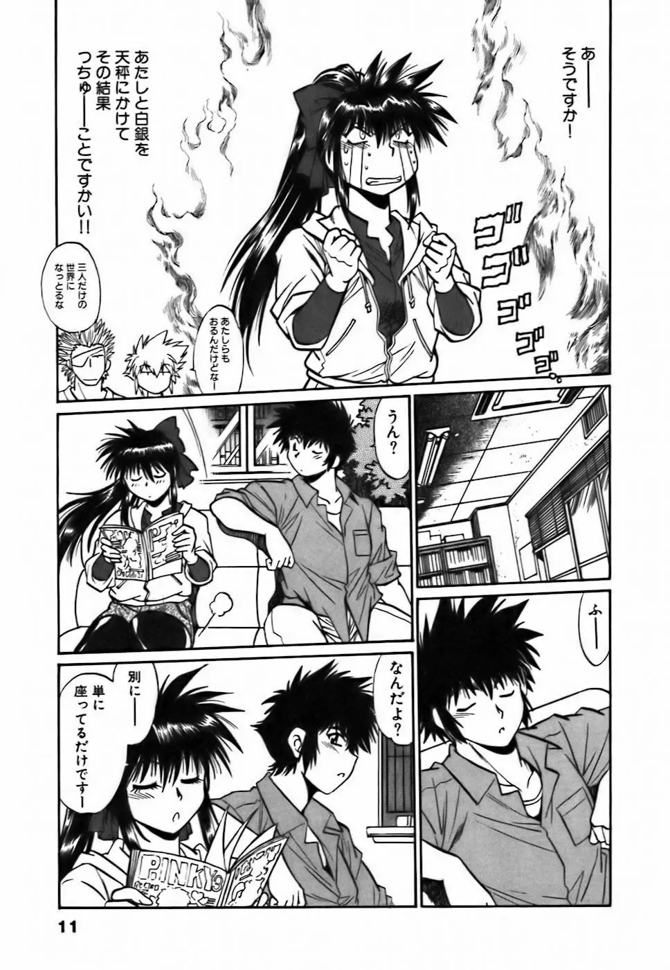 幕の内でらっくす② Page.13