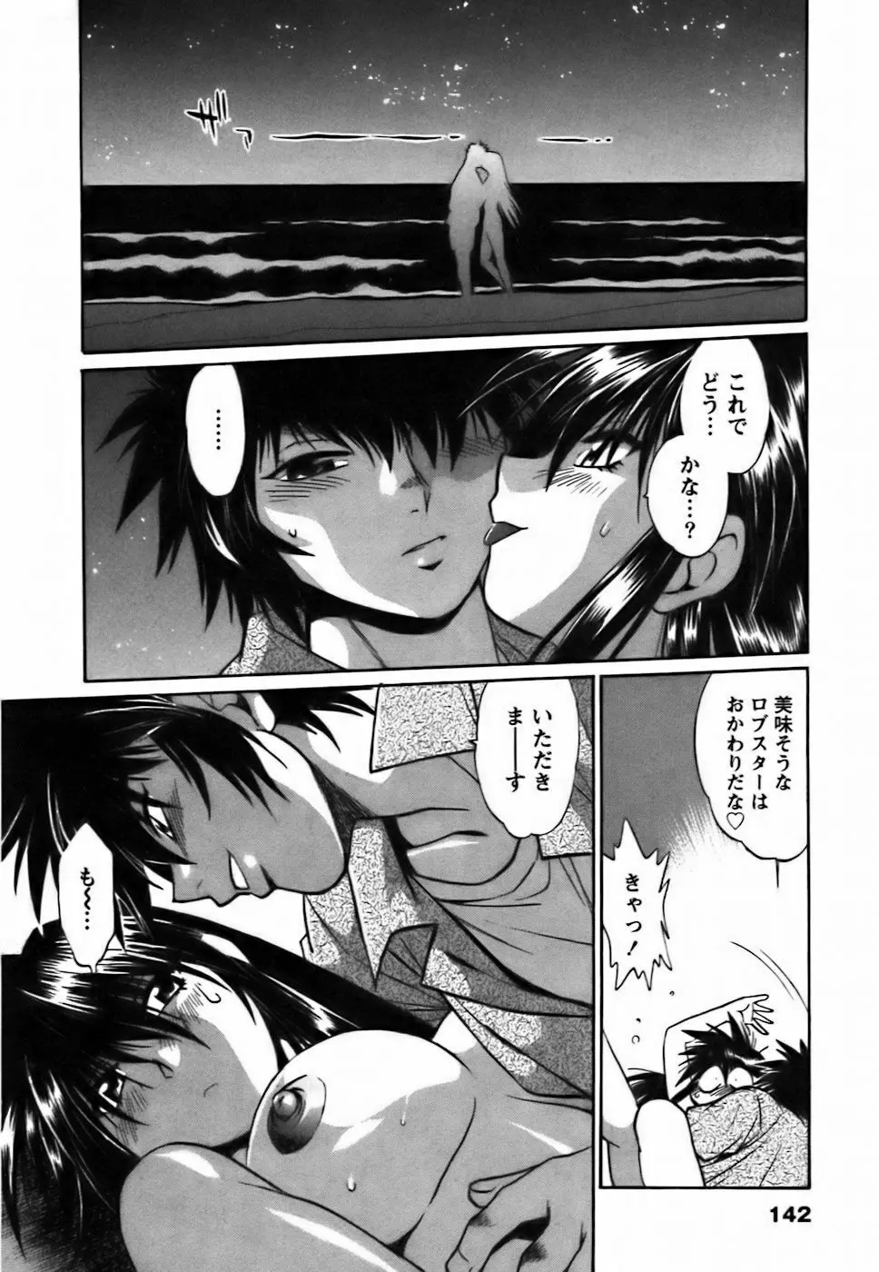 幕の内でらっくす② Page.145