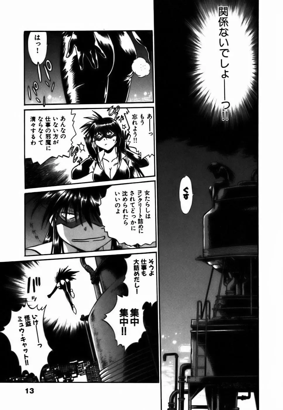 幕の内でらっくす② Page.15