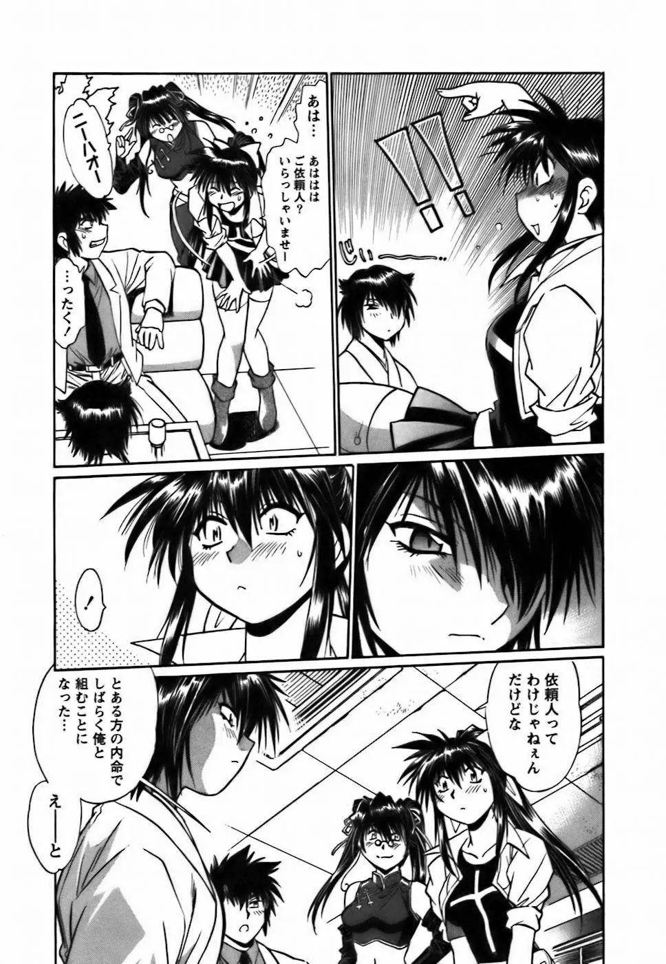 幕の内でらっくす② Page.164