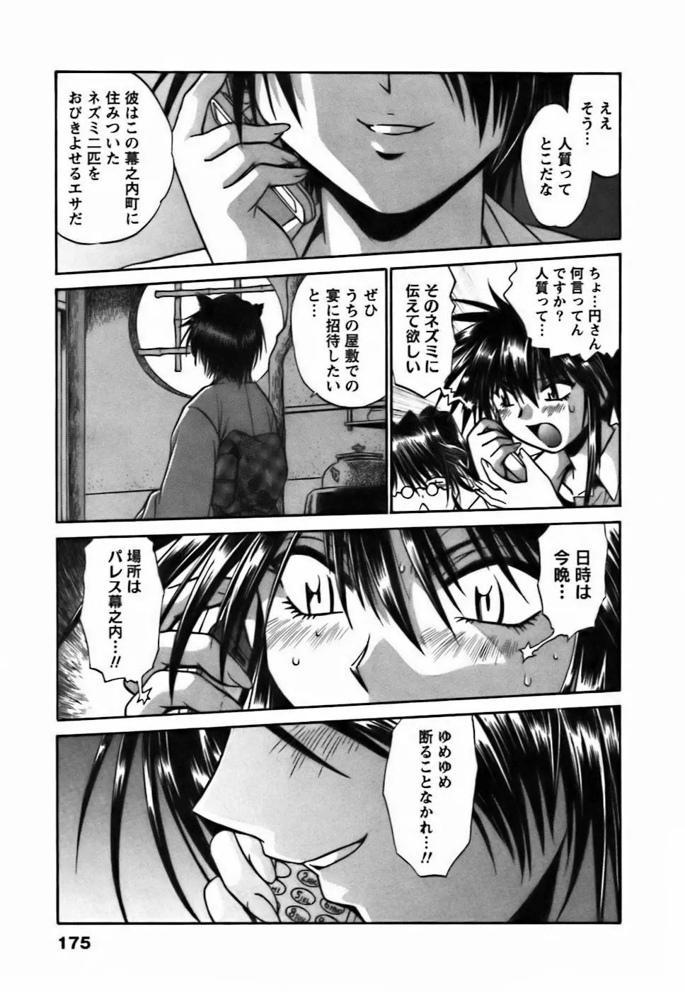 幕の内でらっくす② Page.178