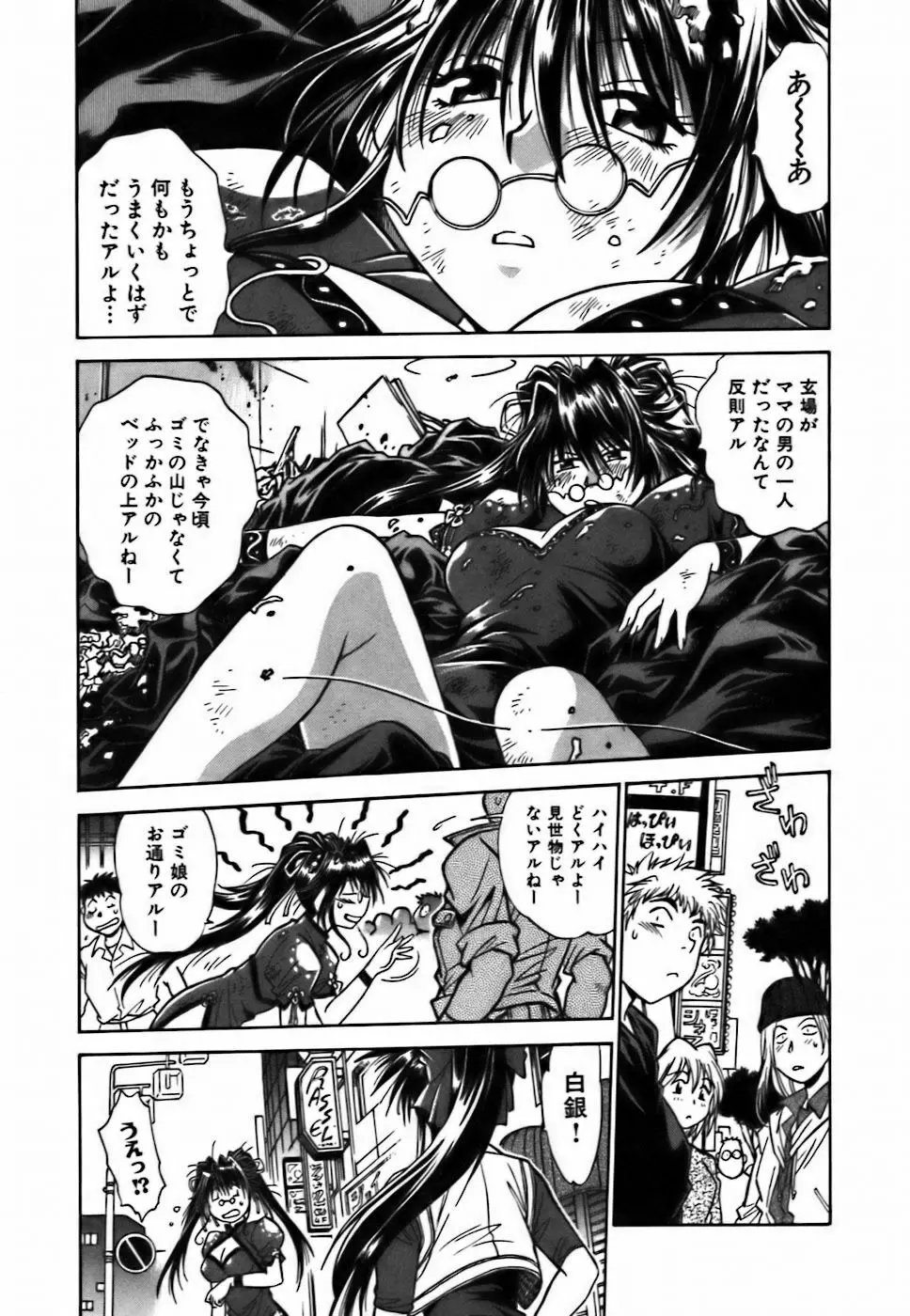 幕の内でらっくす② Page.66