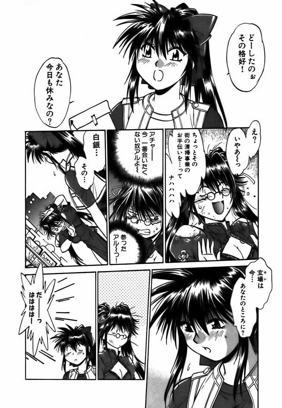 幕の内でらっくす② Page.67