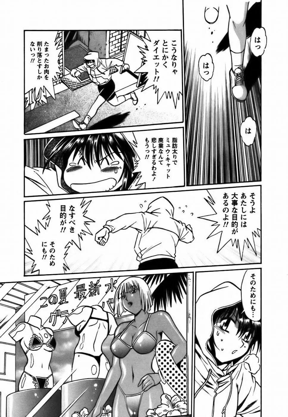 幕の内でらっくす② Page.84