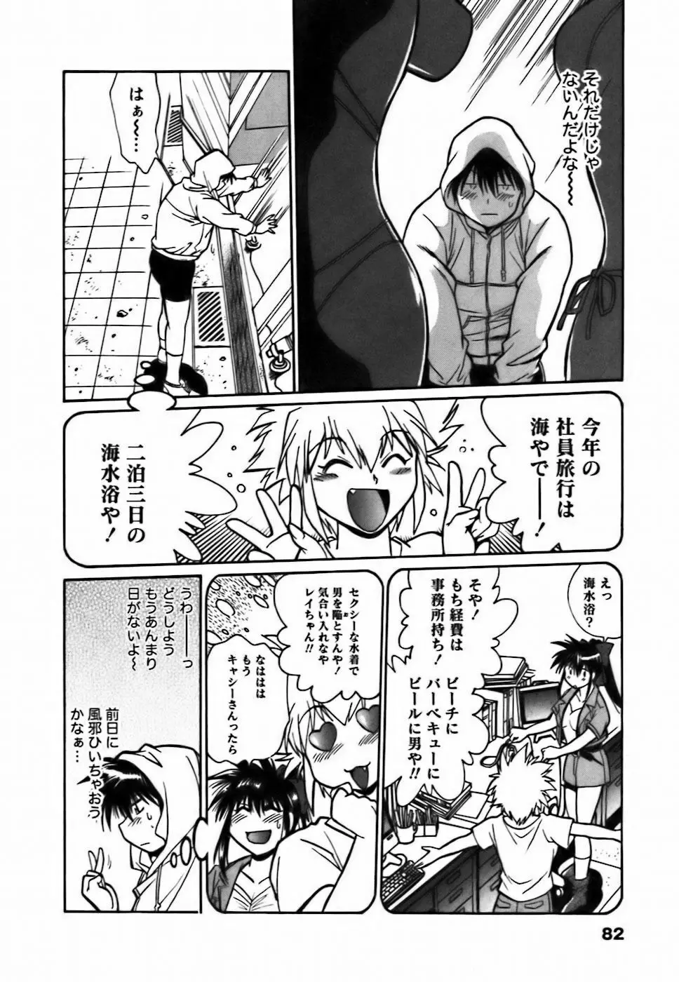 幕の内でらっくす② Page.85