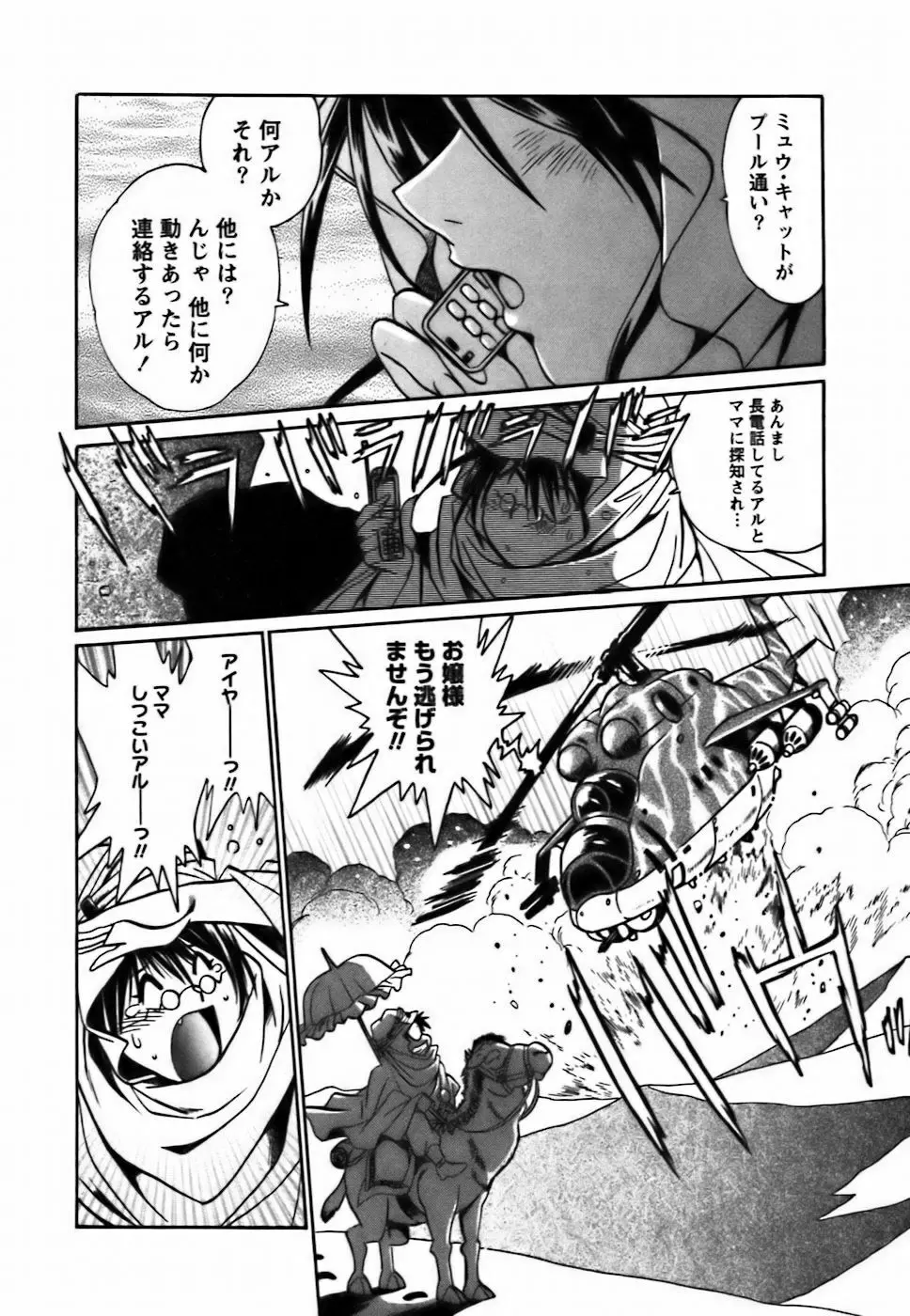 幕の内でらっくす② Page.89