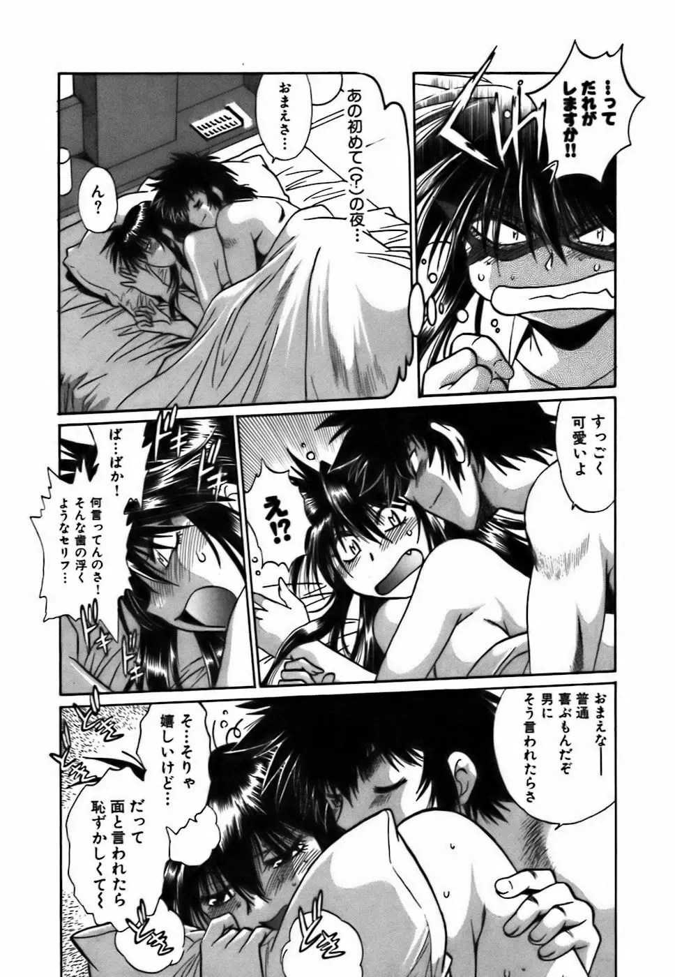 幕の内でらっくす② Page.9