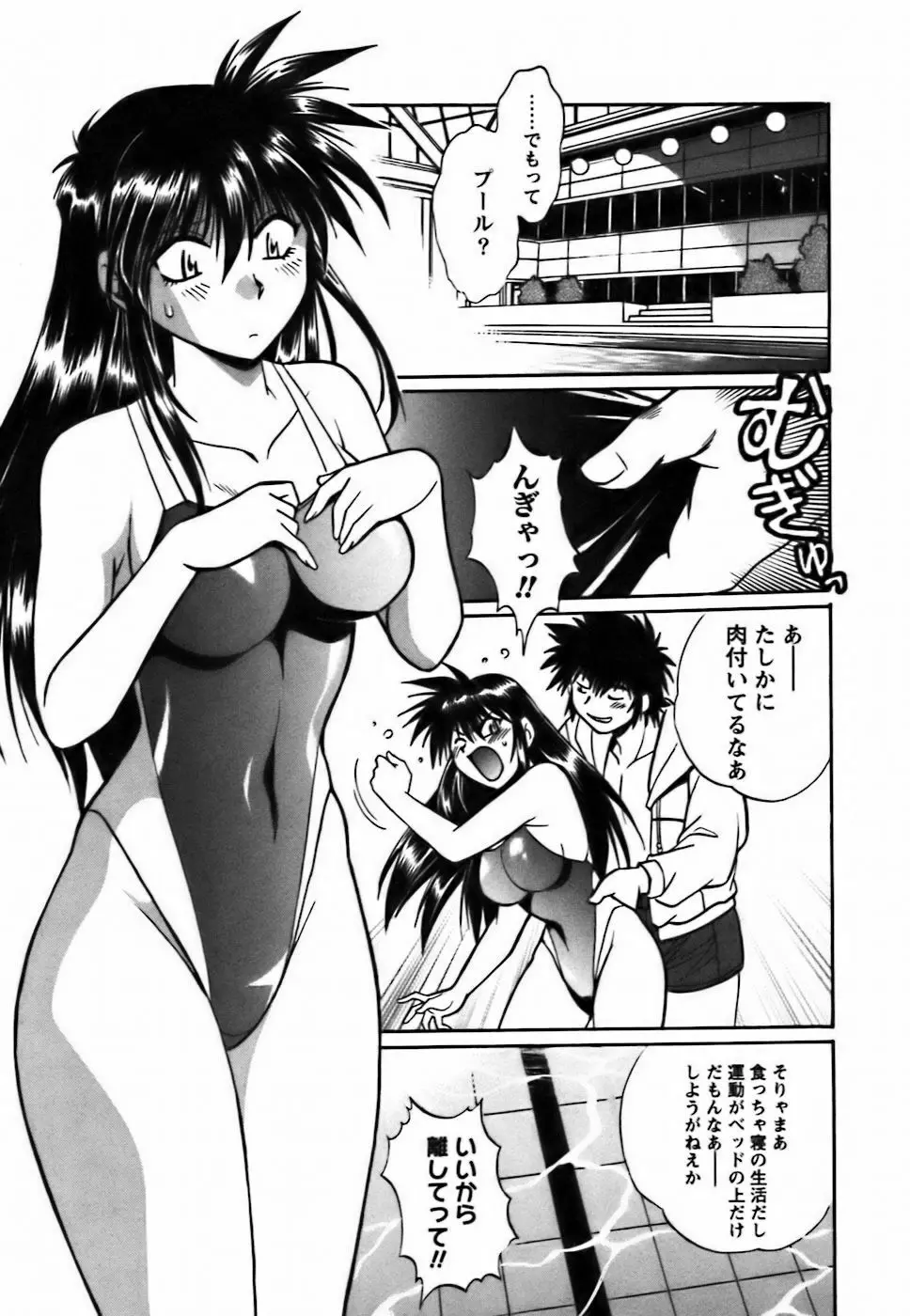 幕の内でらっくす② Page.90