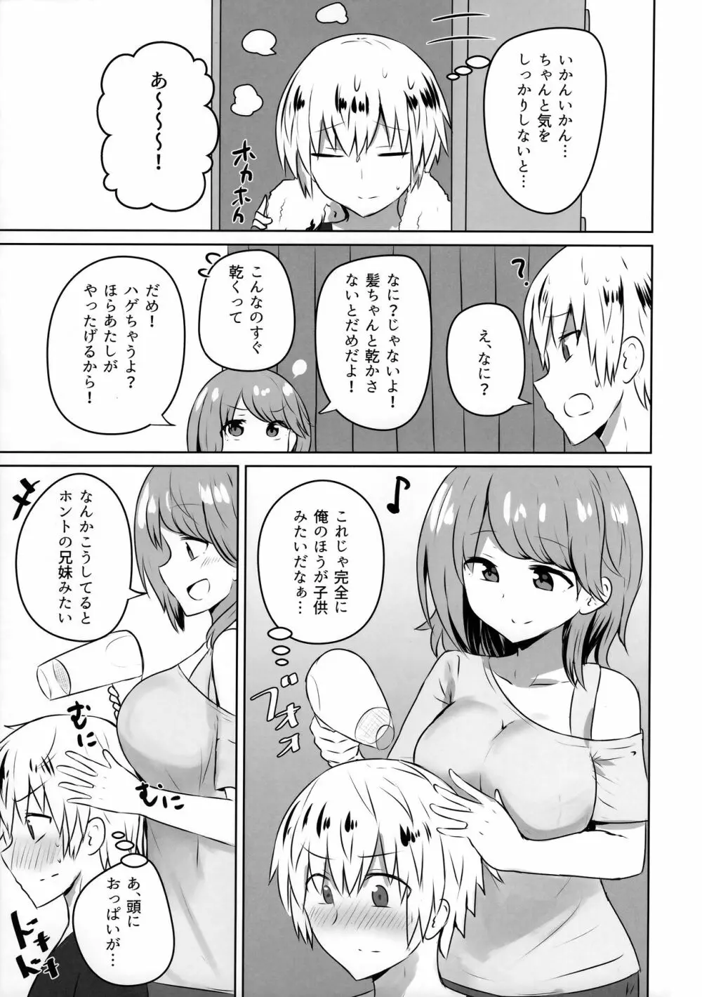 友人のギャル妹にオギャる話 Page.10