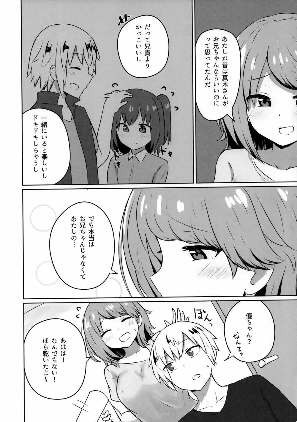 友人のギャル妹にオギャる話 Page.11