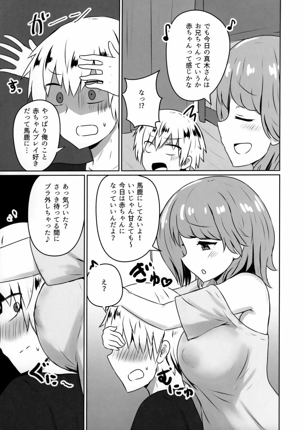 友人のギャル妹にオギャる話 Page.12